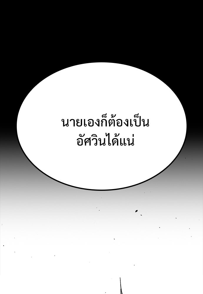 อัศวินวันเดียว - หน้า 72