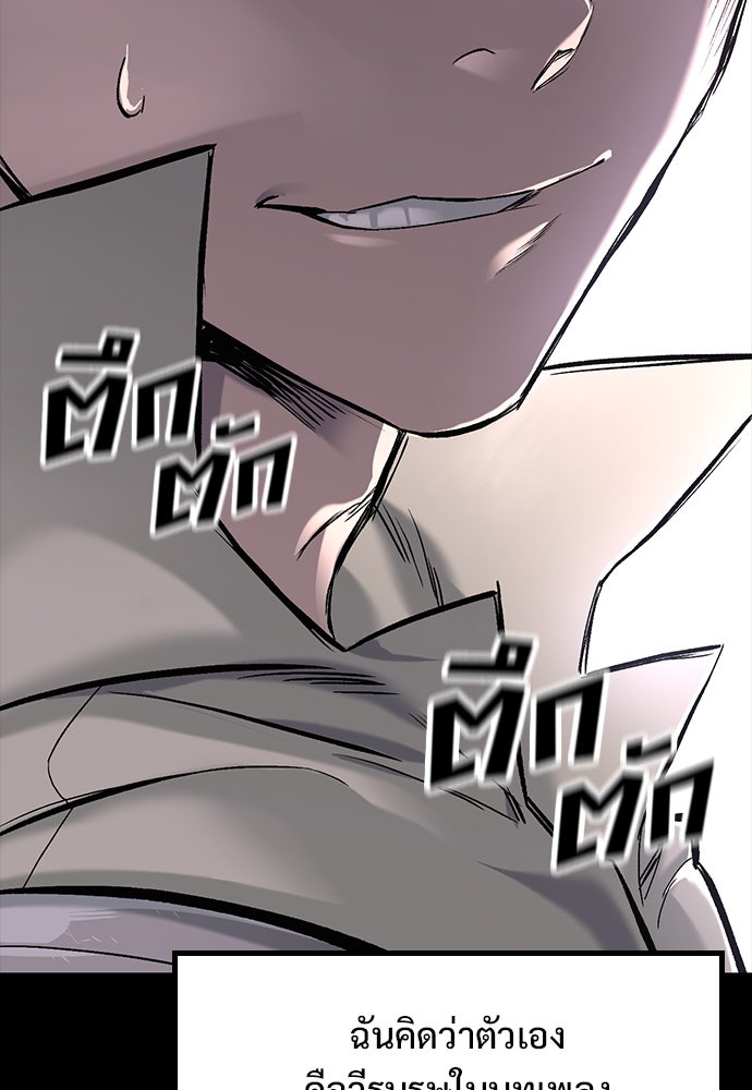 อัศวินวันเดียว - หน้า 87