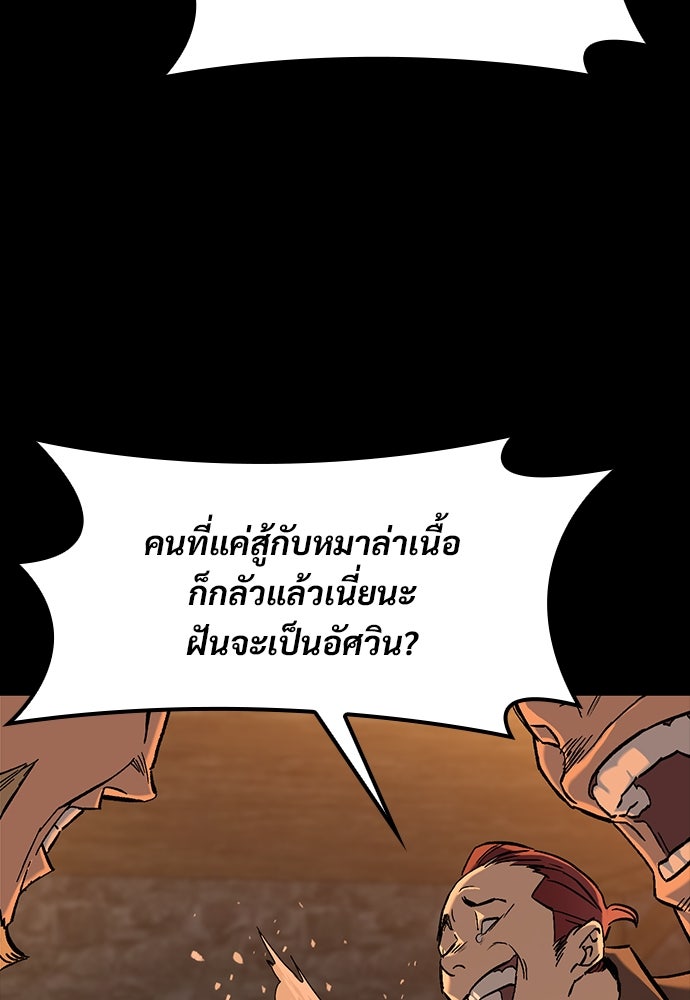 อัศวินวันเดียว - หน้า 91