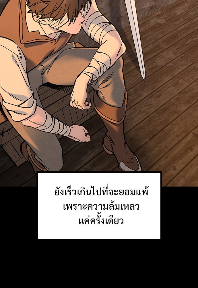 อัศวินวันเดียว - หน้า 96
