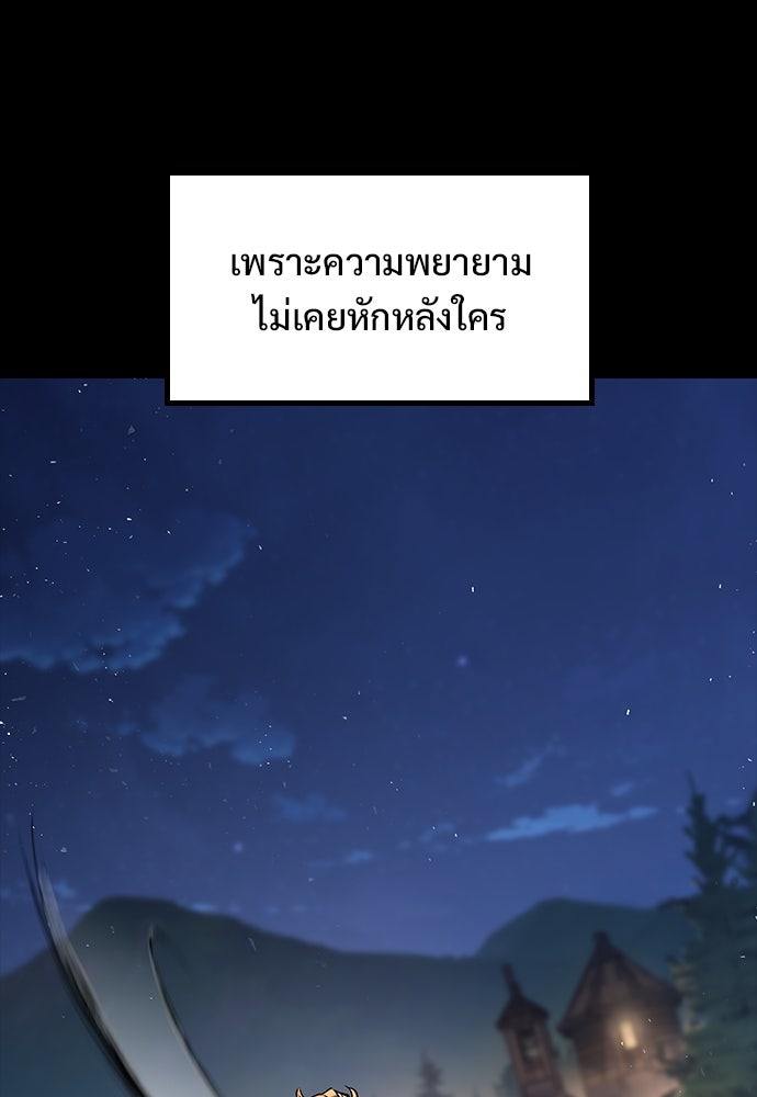 อัศวินวันเดียว - หน้า 97