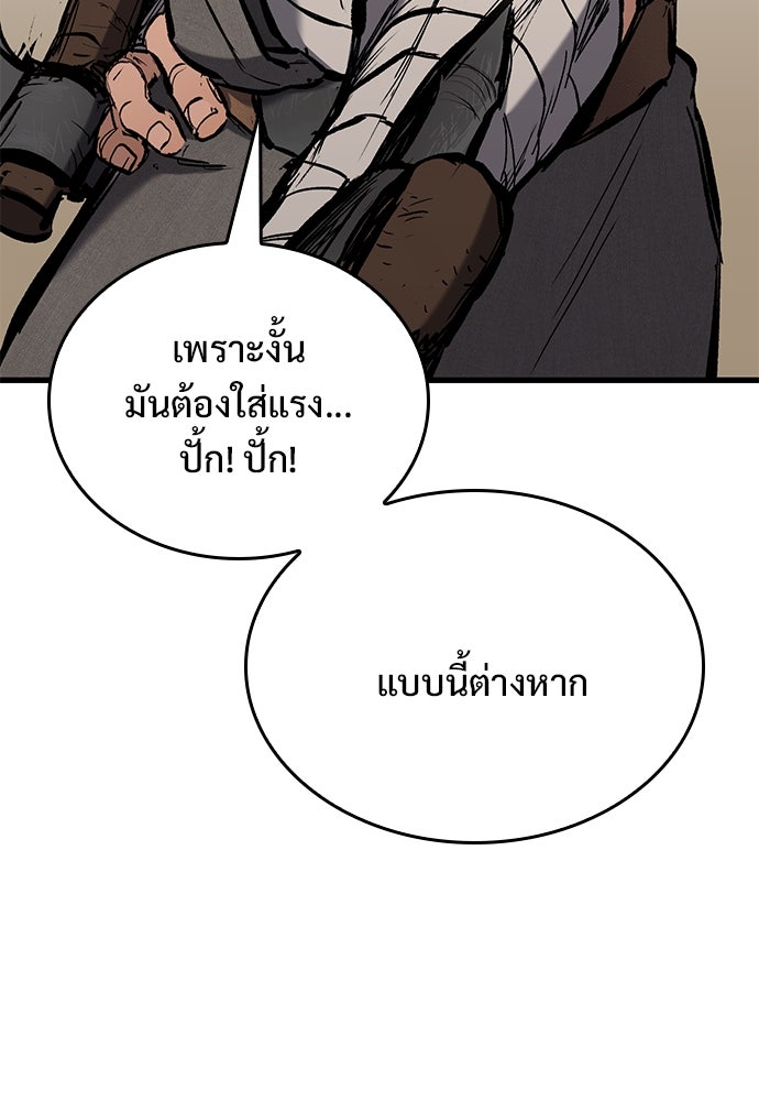อัศวินวันเดียว - หน้า 148