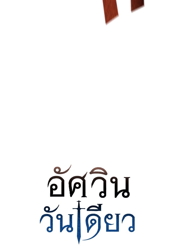 อัศวินวันเดียว - หน้า 62