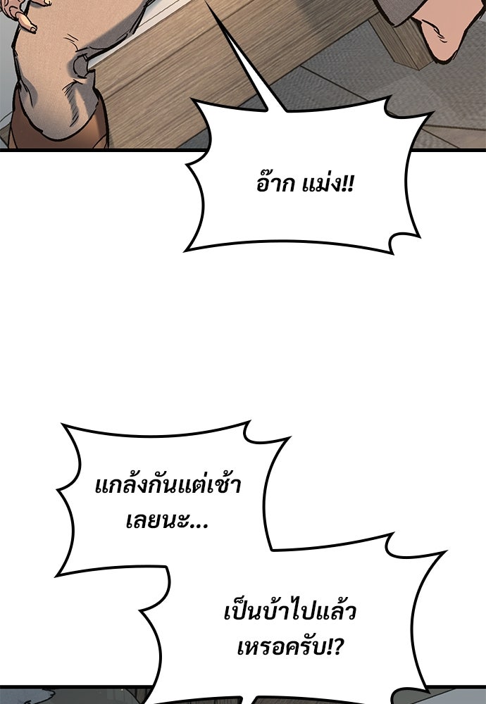 อัศวินวันเดียว - หน้า 67