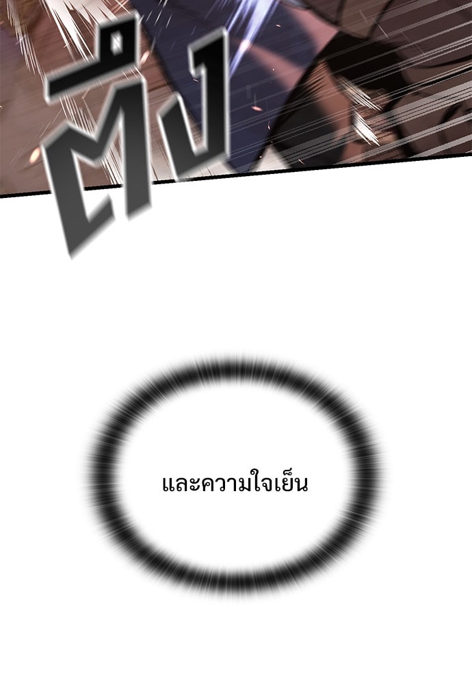 อัศวินวันเดียว - หน้า 121