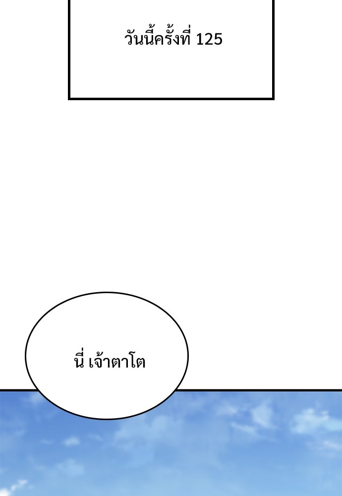 อัศวินวันเดียว - หน้า 55