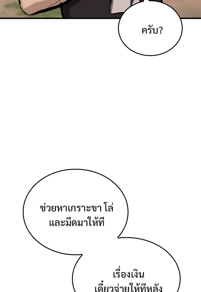 อัศวินวันเดียว - หน้า 57