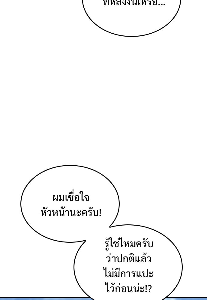 อัศวินวันเดียว - หน้า 59