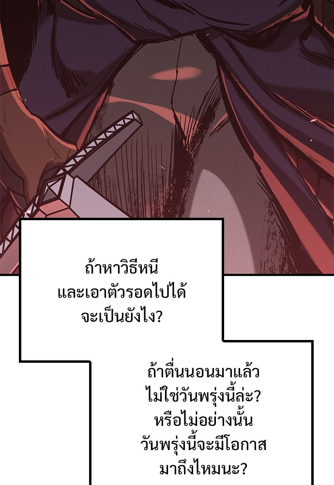 อัศวินวันเดียว - หน้า 76