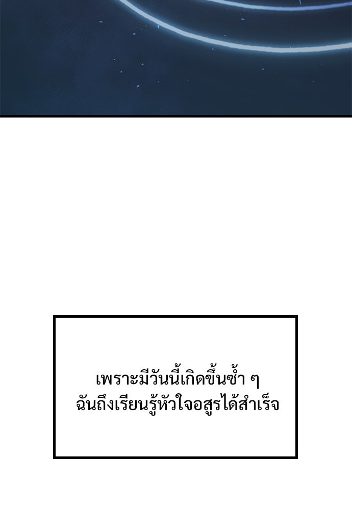 อัศวินวันเดียว - หน้า 87