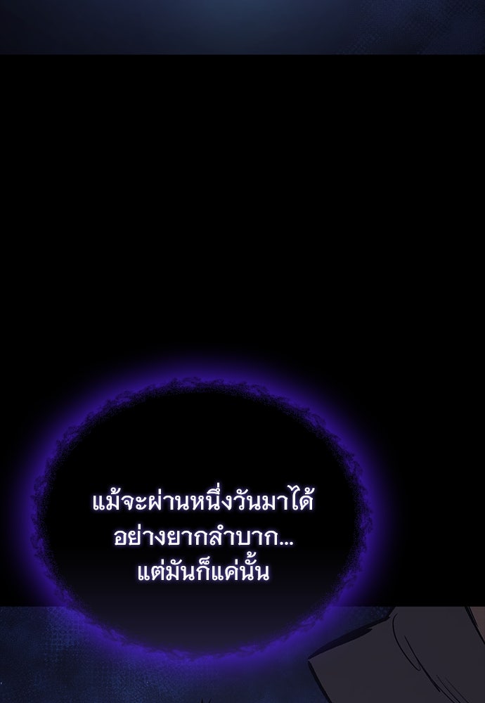 อัศวินวันเดียว - หน้า 89