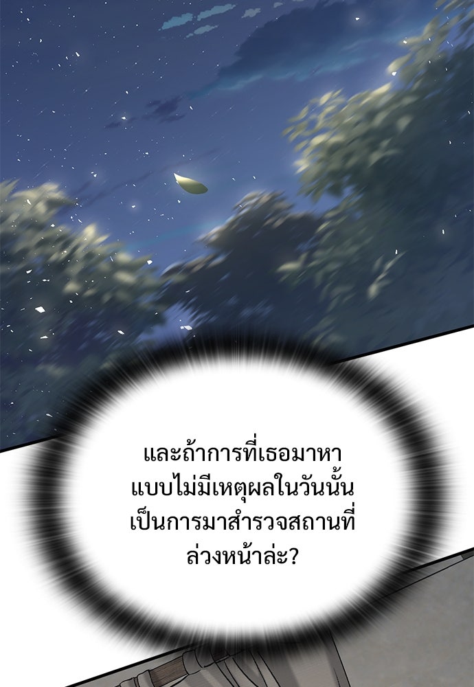 อัศวินวันเดียว - หน้า 151