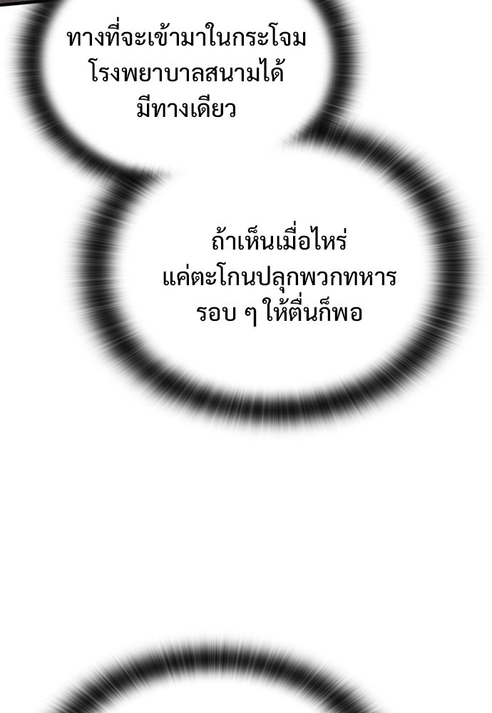 อัศวินวันเดียว - หน้า 155