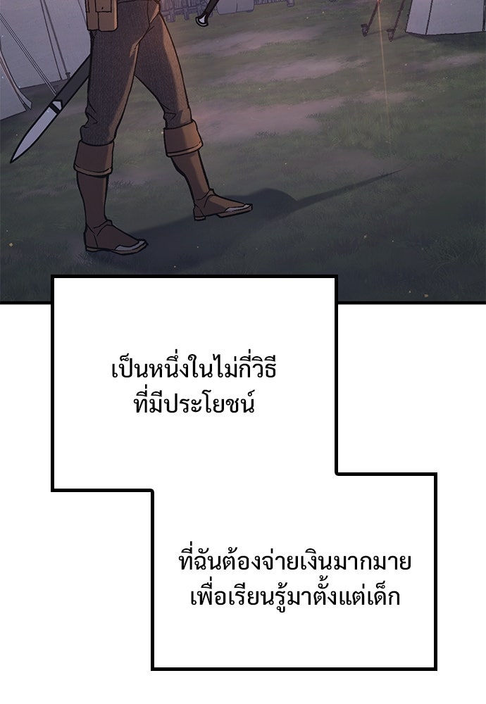 อัศวินวันเดียว - หน้า 43