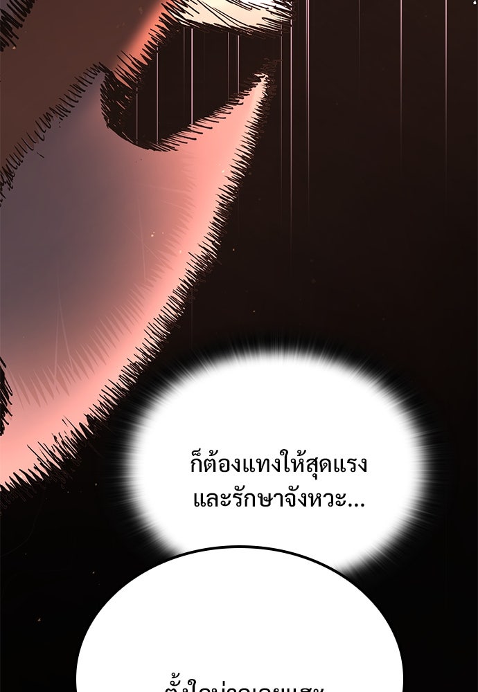 อัศวินวันเดียว - หน้า 52