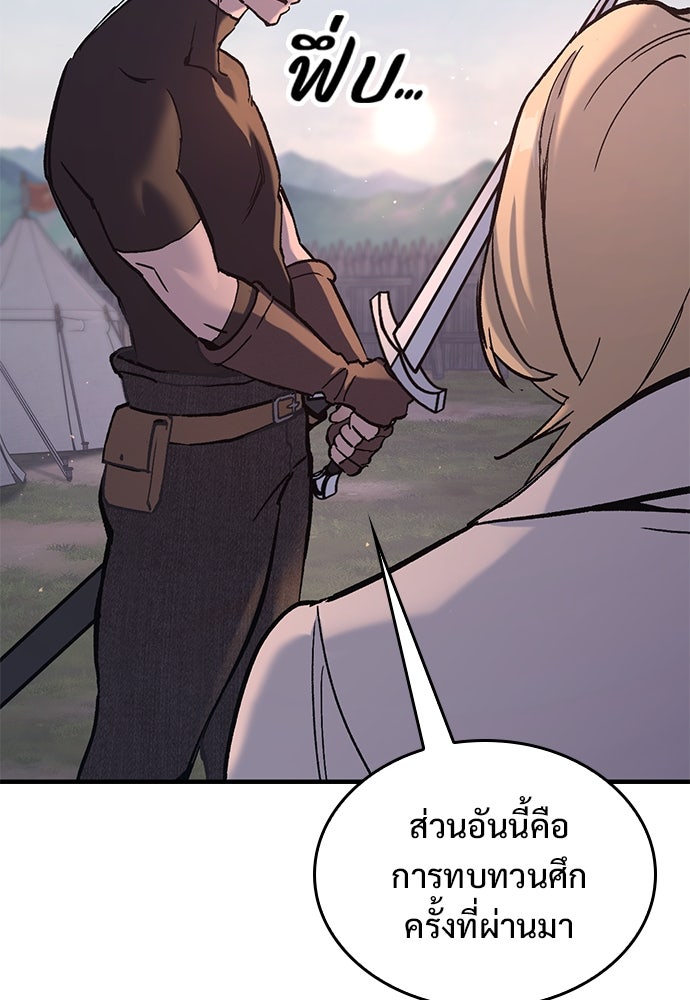 อัศวินวันเดียว - หน้า 58