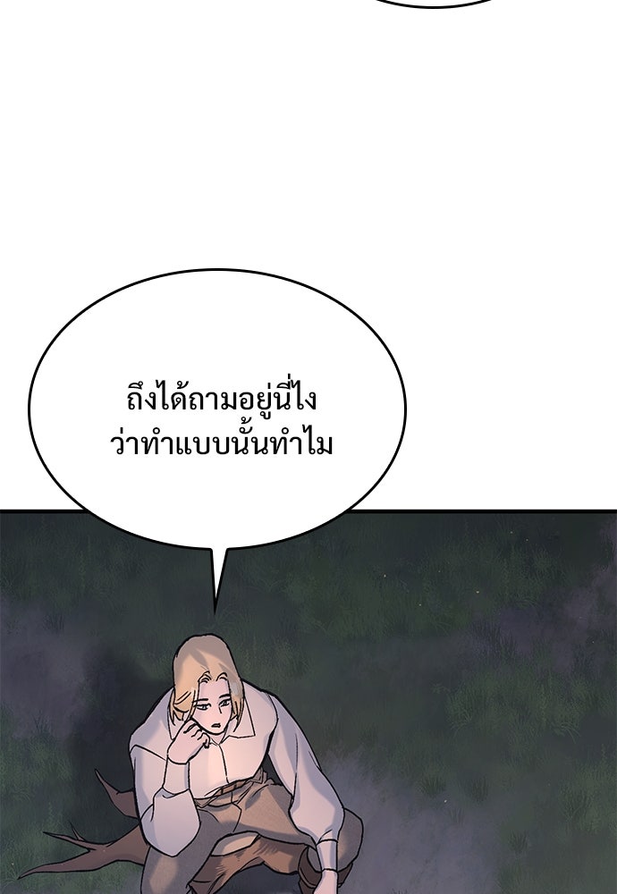 อัศวินวันเดียว - หน้า 59
