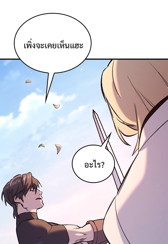 อัศวินวันเดียว - หน้า 76