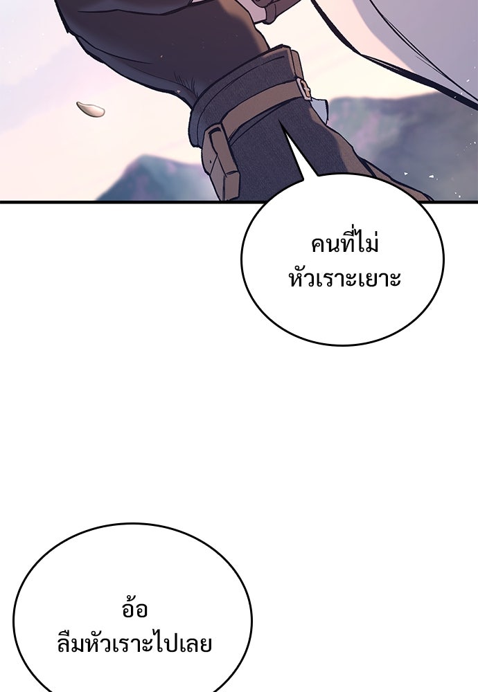 อัศวินวันเดียว - หน้า 77