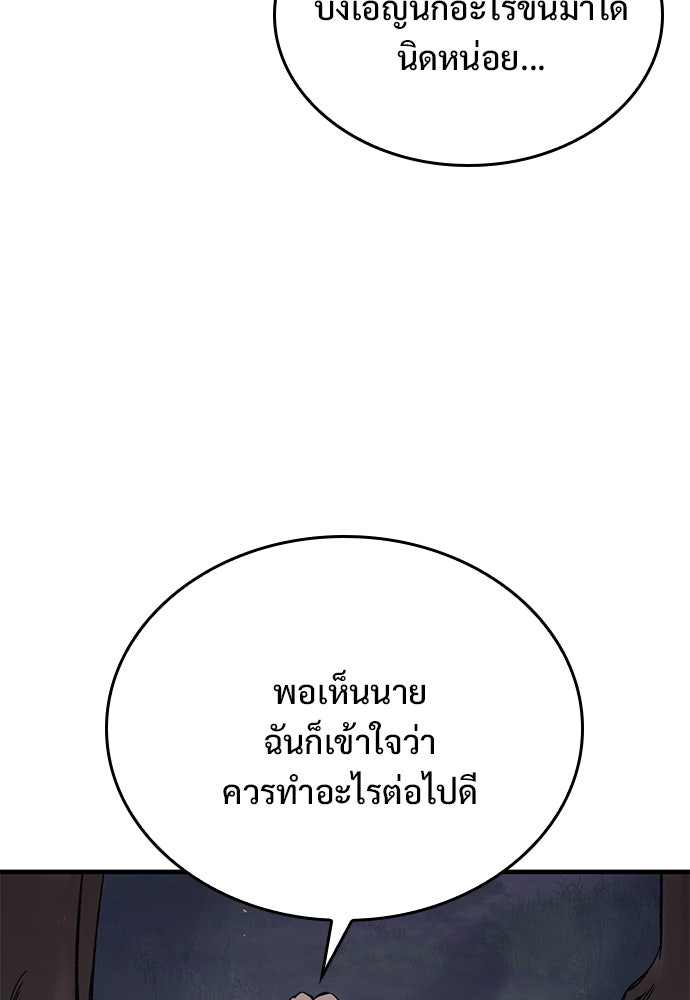 อัศวินวันเดียว - หน้า 79