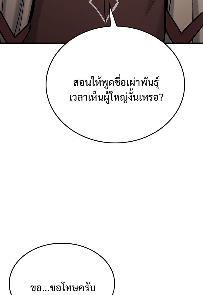 อัศวินวันเดียว - หน้า 8