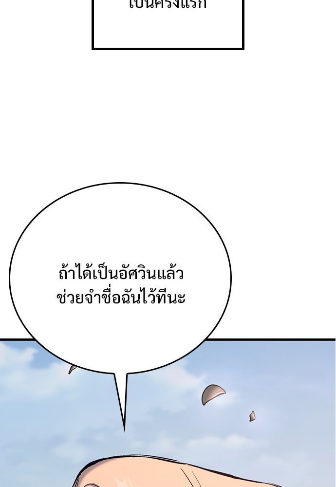 อัศวินวันเดียว - หน้า 84