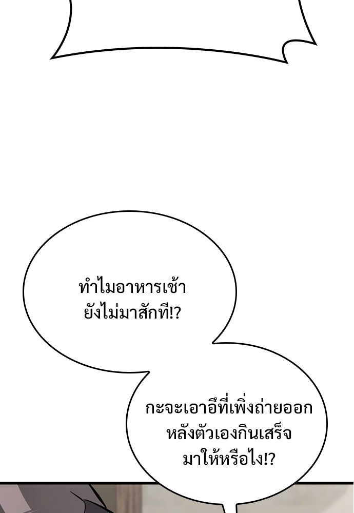 อัศวินวันเดียว - หน้า 90