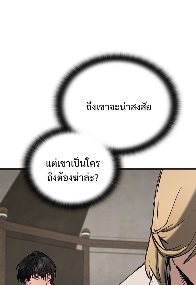 อัศวินวันเดียว - หน้า 44