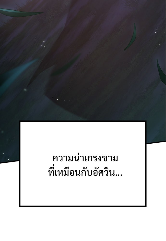 อัศวินวันเดียว - หน้า 86