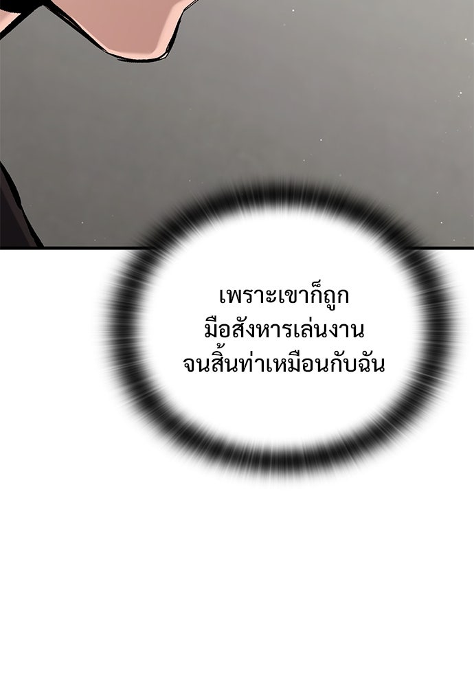 อัศวินวันเดียว - หน้า 90