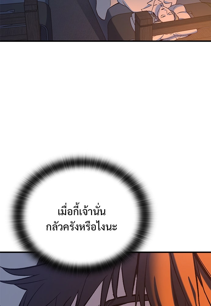 อัศวินวันเดียว - หน้า 96
