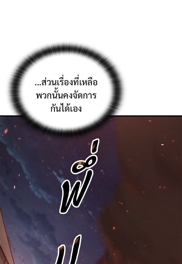 อัศวินวันเดียว - หน้า 147