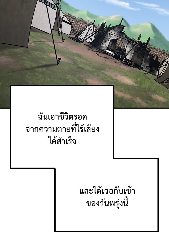 อัศวินวันเดียว - หน้า 191