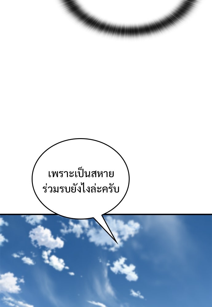 อัศวินวันเดียว - หน้า 201