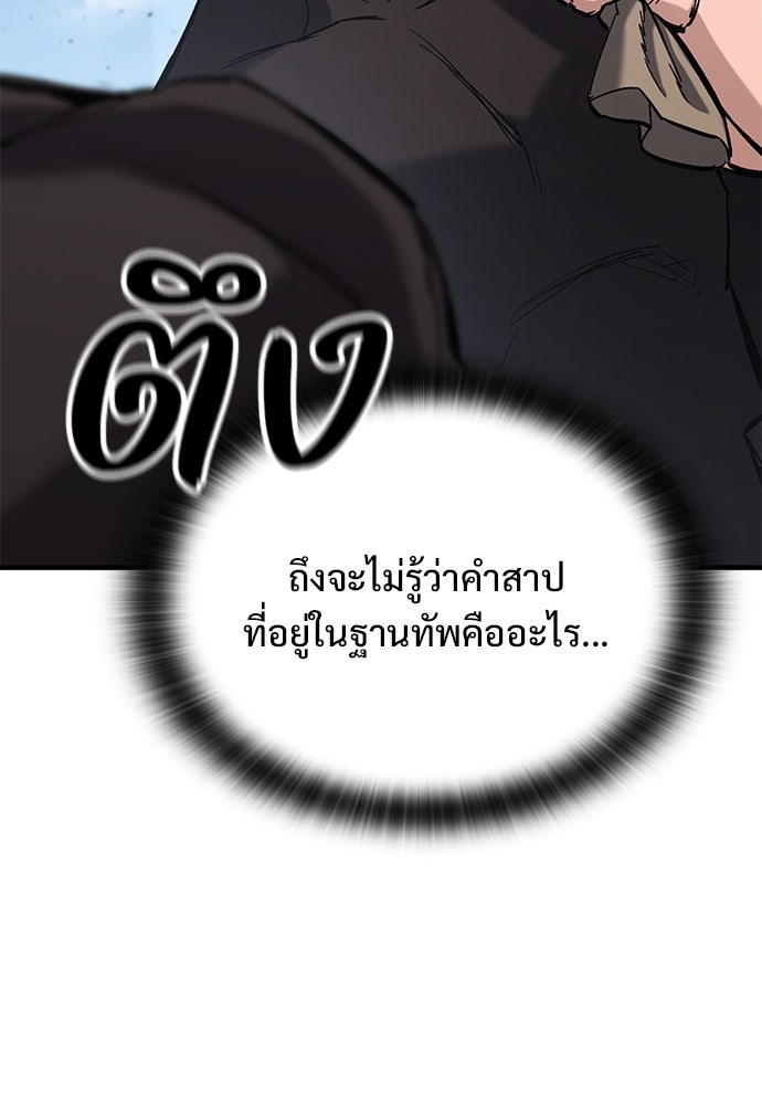 อัศวินวันเดียว - หน้า 237