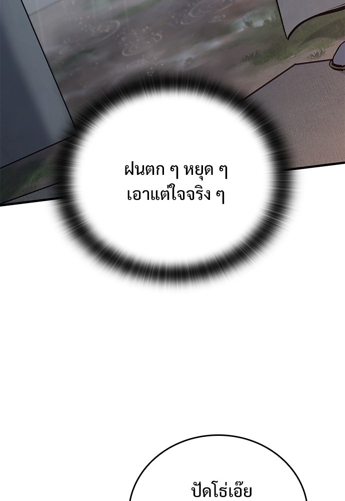 อัศวินวันเดียว - หน้า 145