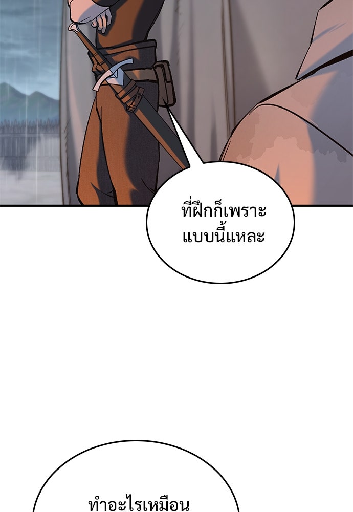 อัศวินวันเดียว - หน้า 166