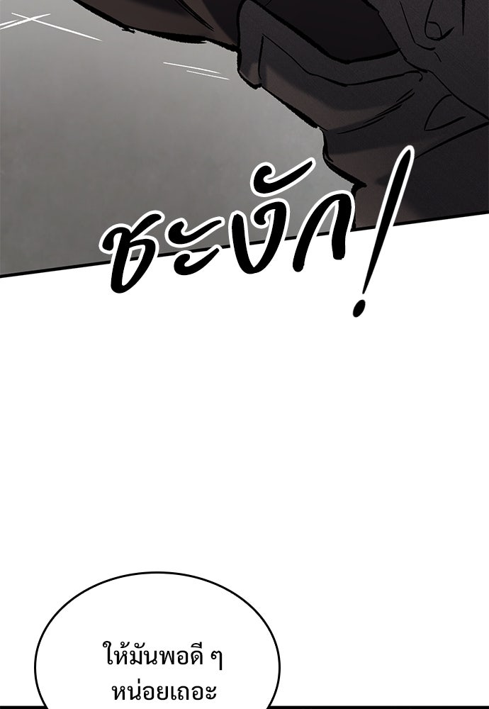 อัศวินวันเดียว - หน้า 63