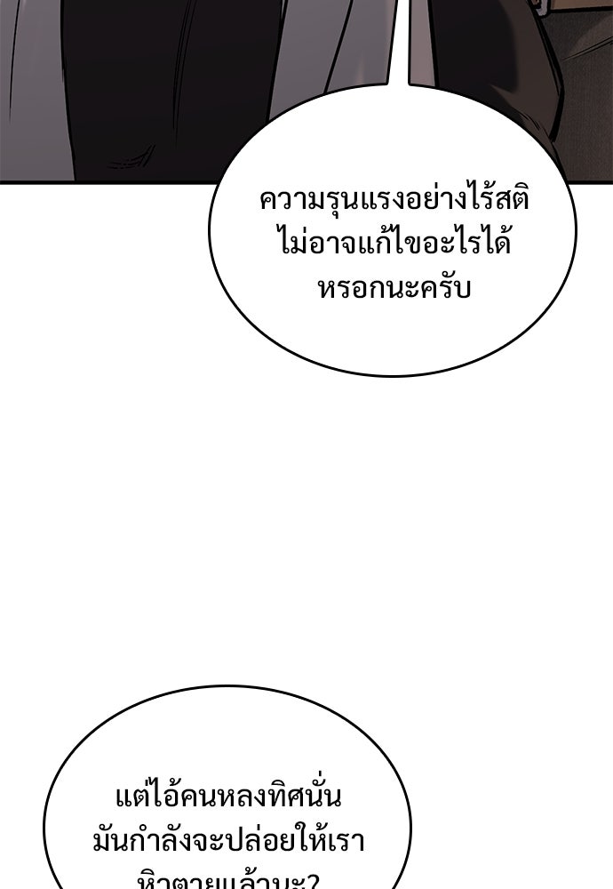 อัศวินวันเดียว - หน้า 65