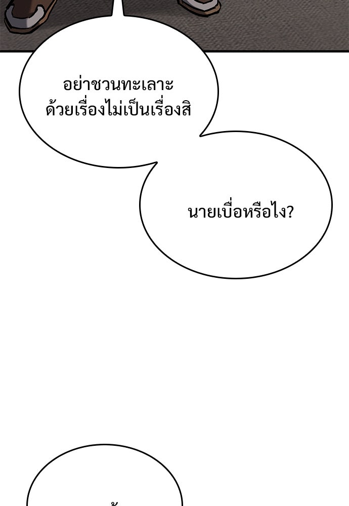 อัศวินวันเดียว - หน้า 74