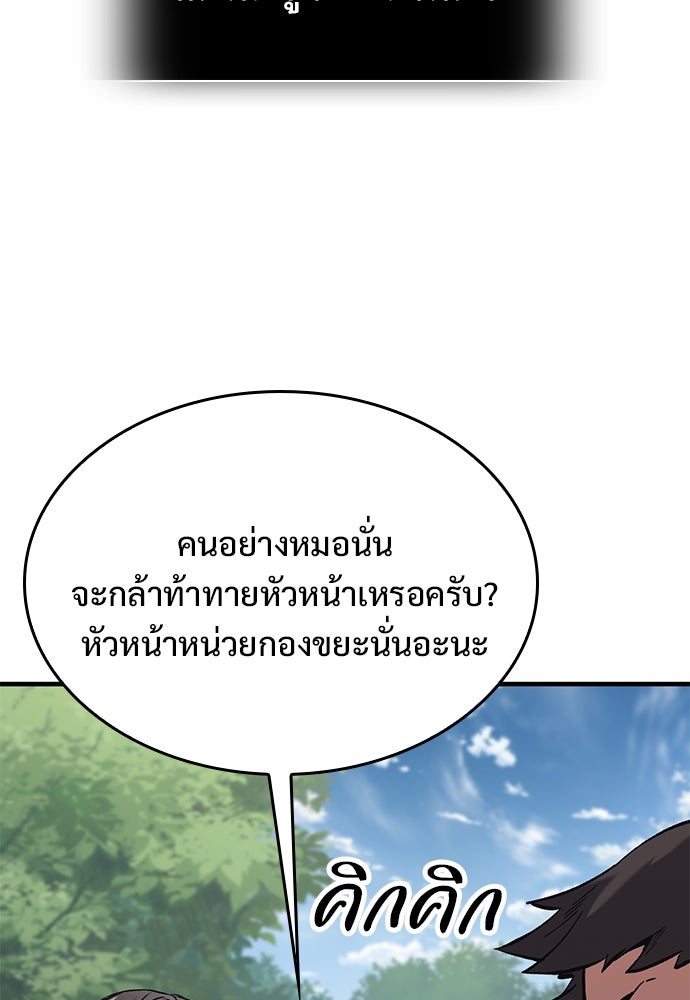 อัศวินวันเดียว - หน้า 74