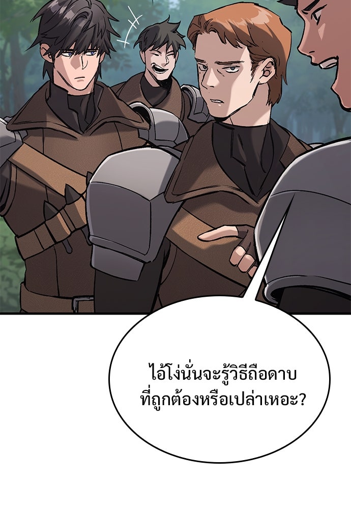 อัศวินวันเดียว - หน้า 75