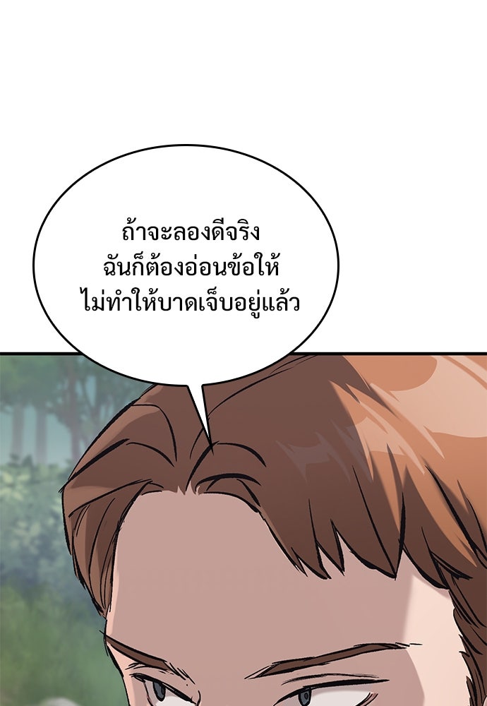 อัศวินวันเดียว - หน้า 76