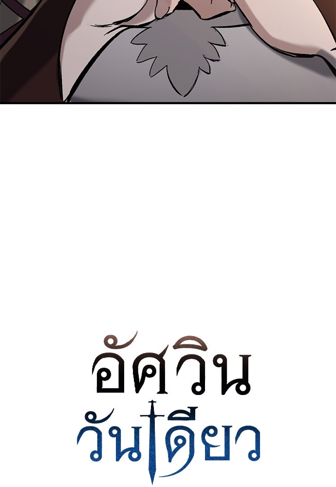 อัศวินวันเดียว - หน้า 8