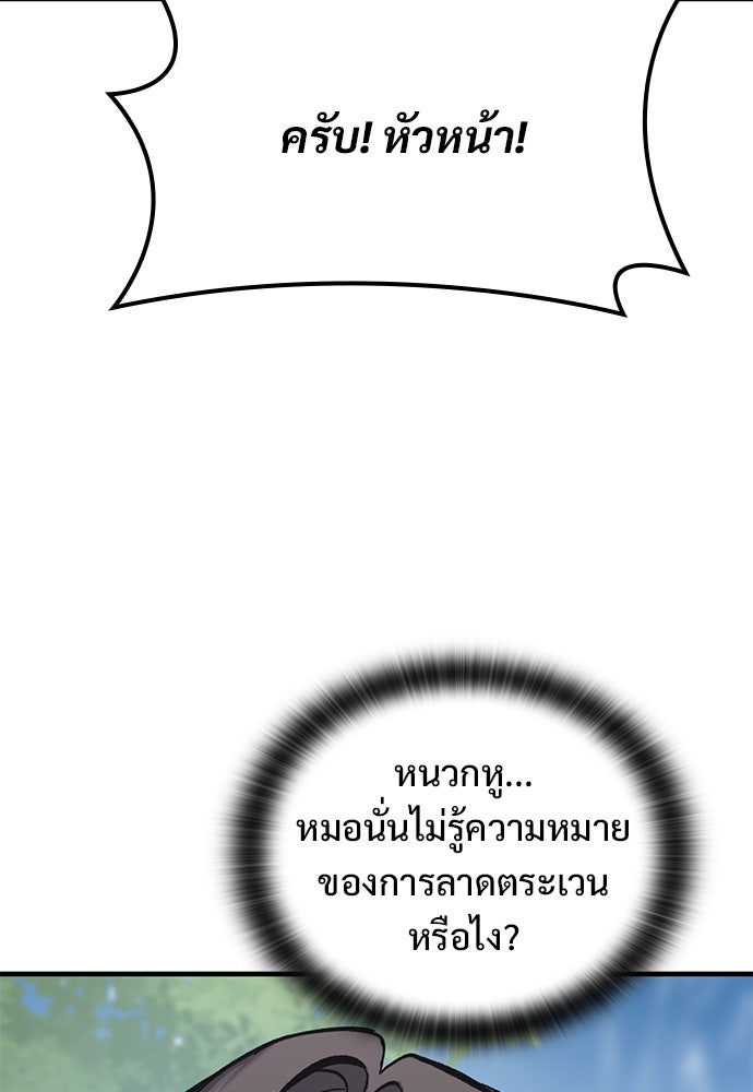 อัศวินวันเดียว - หน้า 80