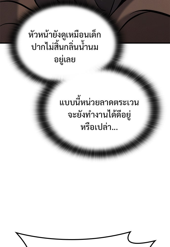 อัศวินวันเดียว - หน้า 82