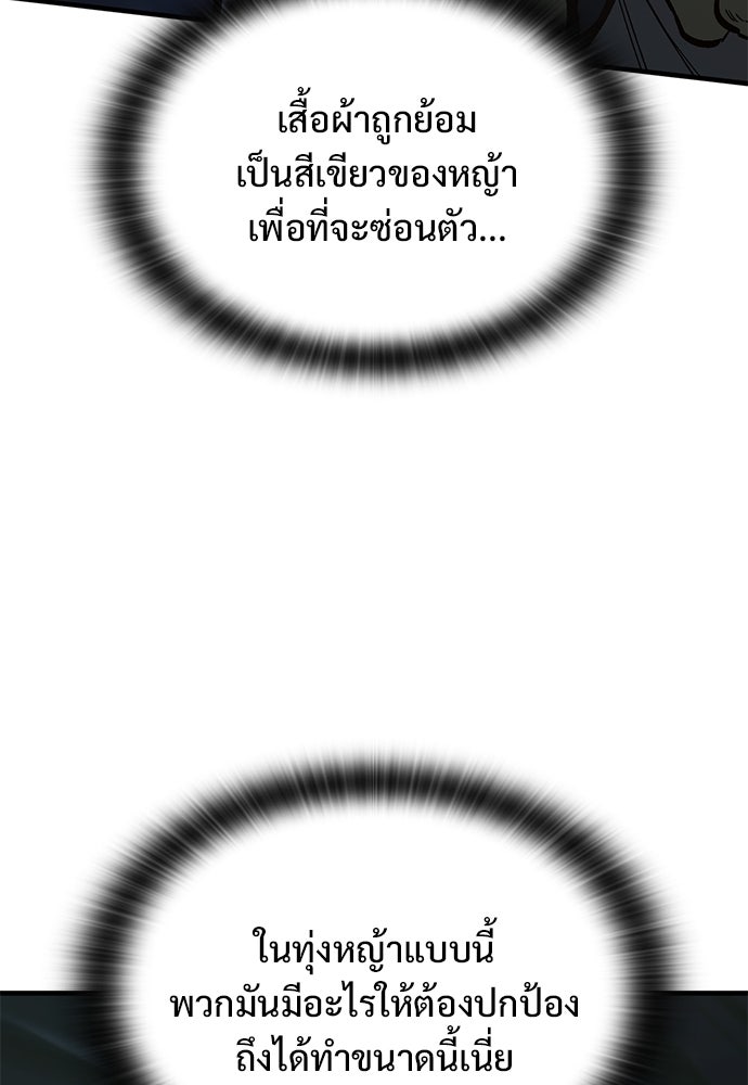 อัศวินวันเดียว - หน้า 46