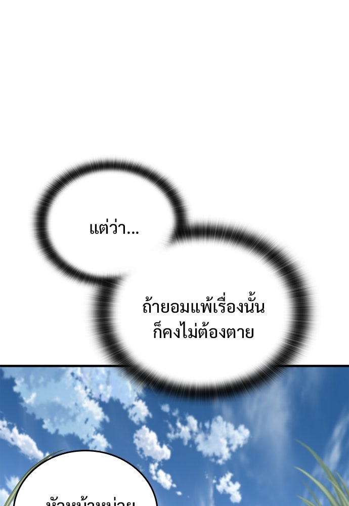อัศวินวันเดียว - หน้า 69