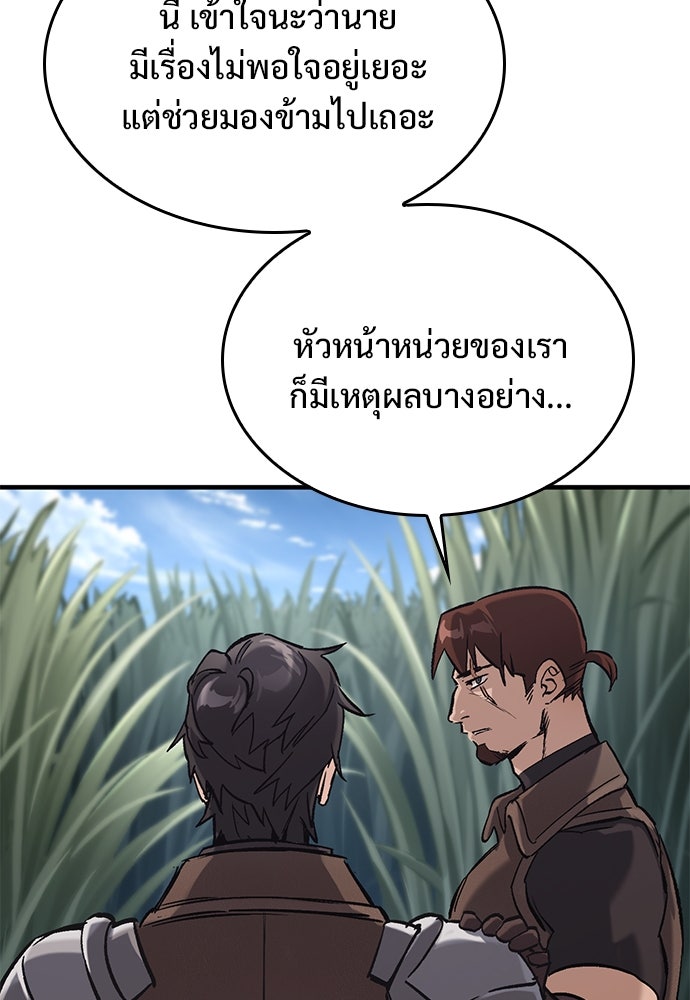 อัศวินวันเดียว - หน้า 77