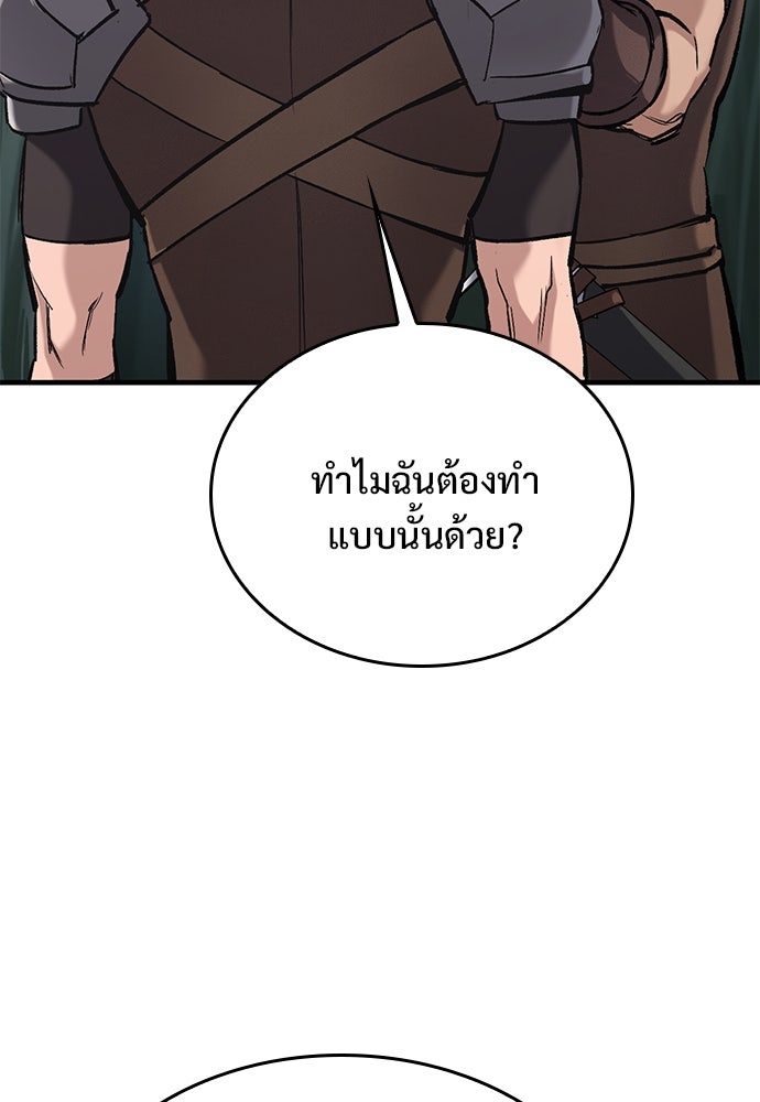 อัศวินวันเดียว - หน้า 78